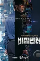 Мститель / Bijillanteo (2023) WEB-DL