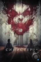 Синистер 2 / Sinister 2 (2015) BDRip