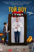 Той boy (2023) WEB-DL