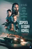 Дорога в один конец / Bring Him to Me (2023) BDRip