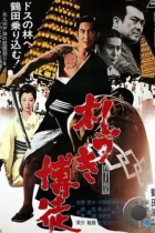 Пачка долговых расписок / Fudatsuki bakuto (1970) L1 HDTV