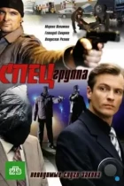 Спецгруппа (2007) DVDRip
