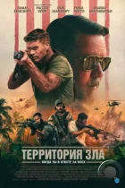 Территория зла / Land of Bad (2024) BDRip