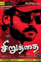 Неудержимый / Siruthai (2011) L1 BDRip