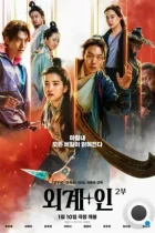 Пришельцы. Часть 2 / Oegye+in 2bu (2024) BDRip