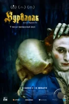 Вурдалак / Le Vourdalak (2023) WEB-DL