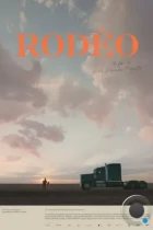 Родео / Rodéo (2022) WEB-DL