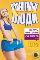 Взвешенные люди (2015) WEB-DL