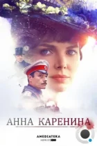 Анна Каренина (2017) BDRip