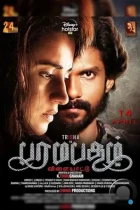 Игра в Лилу / Paramapadham Vilayattu (2021) WEB-DL