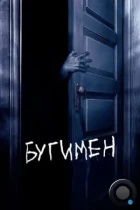 Бугимен / Boogeyman (2005) BDRip