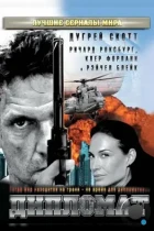 Дипломат / False Witness (2009) BDRip