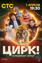 Сальто-мортале (2024) WEB-DL