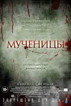 Мученицы / Martyrs (2015) BDRip