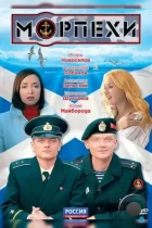 Морпехи (2011) DVDRip