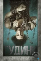 Гудини / Houdini (2014) WEB-DL