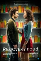 Путь к выздоровлению / Recovery Road (2016) HDTV