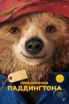 Приключения Паддингтона / Paddington (2014) BDRip