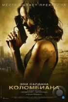 Коломбиана / Colombiana (2011) BDRip