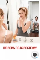Любовь по-взрослому / This Is 40 (2012) BDRip