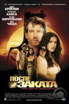 После заката / After the Sunset (2004) BDRip