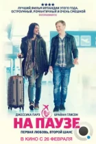 На паузе / Standby (2014) WEB-DL