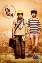 ПиКей / PK (2014) BDRip