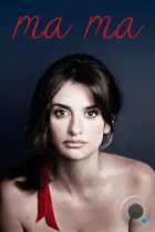 Ма Ма / Ma ma (2015) BDRip