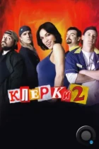 Клерки 2 / Clerks II (2006) BDRip