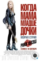 Рики и Флэш / Ricki and the Flash (2015) BDRip