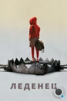 Леденец / Hard Candy (2005) BDRip