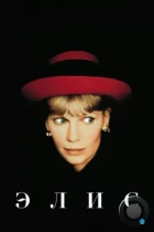 Элис / Alice (1990) BDRip