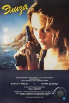 Элиза / Élisa (1994) BDRip