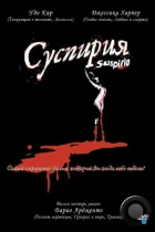 Суспирия / Suspiria (1977) BDRip