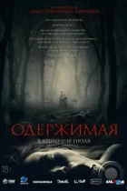 Одержимая / Des Teufels Bad (2024) WEB-DL