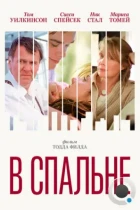 В спальне / In the Bedroom (2001) WEB-DL