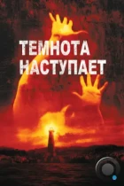 Темнота наступает / Darkness Falls (2003) BDRip