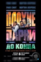 Плохие парни до конца / Bad Boys 4 (2024) BDRip
