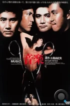 Музыка / Ongaku (1972) L1 WEB-DL