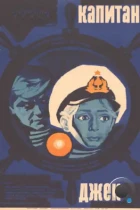 Капитан Джек (1972) WEB-DL