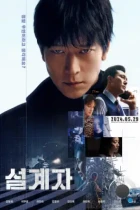 Несчастный случай / Seolgyeja (2024) WEB-DL