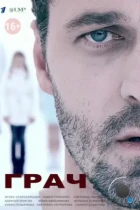 Грач (2012) WEB-DL