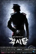Мститель в маске / Gaksital (2012) HDTV