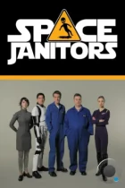 Космические уборщики / Space Janitors (2012) L1 WEB-DL
