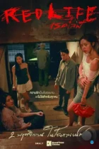 Опасная жизнь / RedLife (2023) WEB-DL