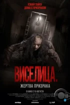Виселица. Жертва призрака / Dark House (2023) WEB-DL