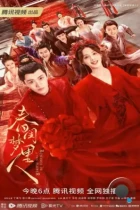 Мечтательница в весеннем будуаре / Chun gui meng li ren (2023) WEB-DL