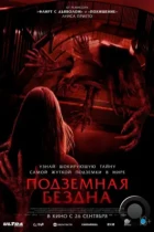 Подземная бездна / Estación Rocafort (2024) WEB-DL