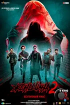 Женщина 2 / Stree 2: Sarkate Ka Aatank (2024) WEB-DL