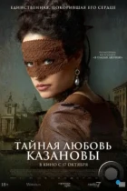 Тайная любовь Казановы / Een Schitterend Gebrek (2024) TS